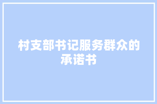 汤经理谈装修设计打造温馨家园的艺术之旅