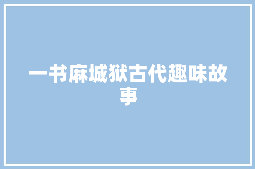 东向卧室装修设计