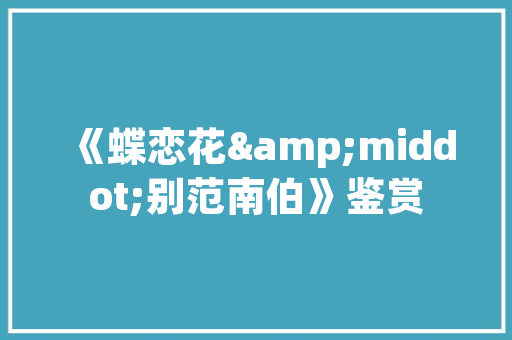 东莞商业设计装修