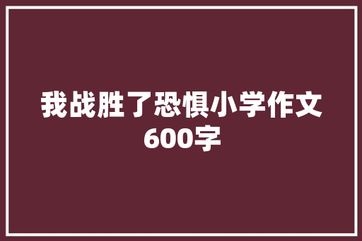 表单劫持那些你不知道的网络安全风险