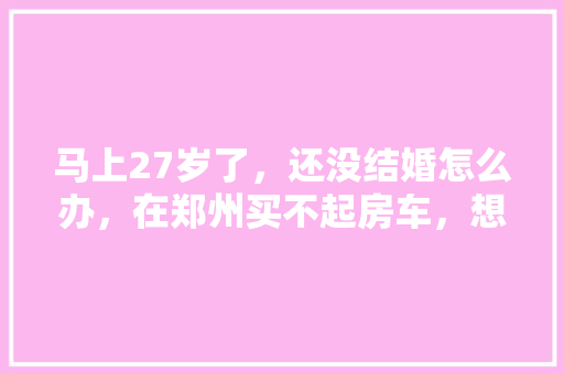太仓壹品贝居装修工人工资揭开行业薪酬背后的秘密