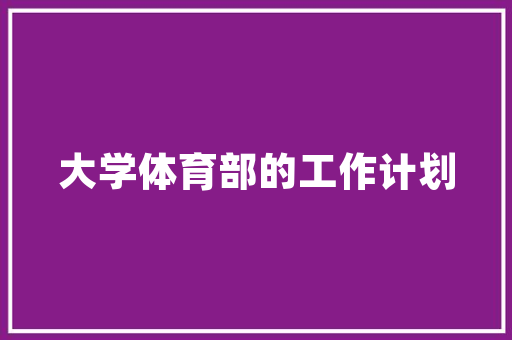 品味奢华，探秘奢侈品店材质装修的艺术之旅