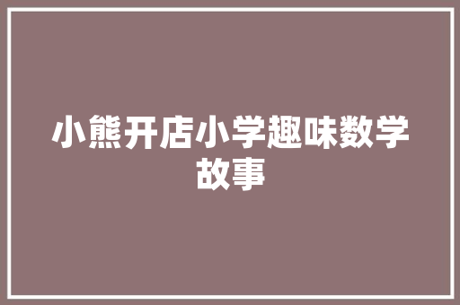 品味经典，尽在一品鲜羊肉粉装修风格图