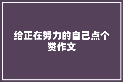品味经典，重温老款宝马的装修风格