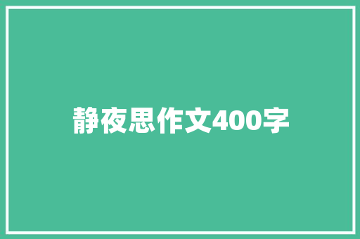 品字形二梯三户装修打造高品质居住空间的艺术