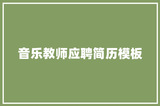 君鹏尚品装修效果图大全品味生活，演绎空间美学
