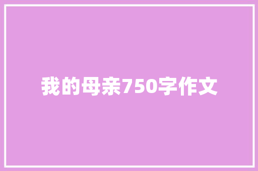 品味一品天下探秘中式装修风格的魅力