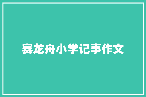 品味东方韵味，领略一品色屋装修风格之美