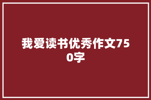 品味匠心独运，探寻子村一品装修之美——从效果图解读家居装修的艺术与科学