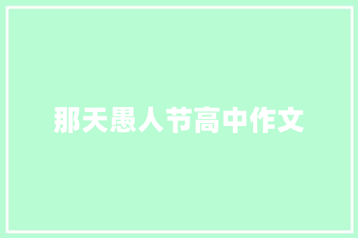 地产收业主装修款记账指南规范操作，保障财务透明