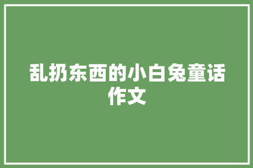 地毯耐脏装修，如何挑选一款与沙发相得益彰的完美搭配