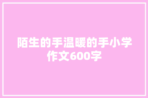城寓驿品装修费之谜其背后的合理与必要