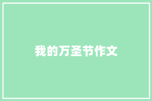 城投珠江天河壹品装修施工匠心独运，打造高品质家居典范