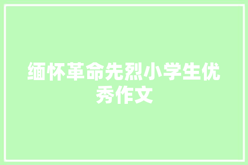 壹品明珠二期装修全时间、工艺与品质的完美融合