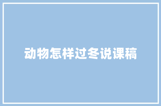 复古软装，唤醒时光记忆的家居美学