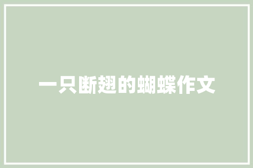 复古魅力，奢华再现——探寻贵妇人复古奢侈品店的独特风情