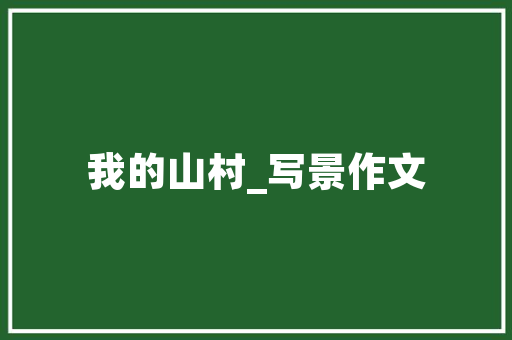 品聚书吧一方静谧角落，书写生活美学新篇章