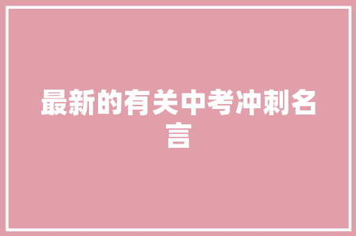 天辰一品装修效果品味生活，尽享奢华