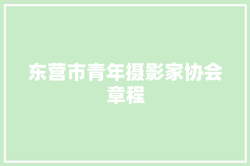 太原大唐一品装修公司口碑见证品质，匠心铸就美好家园