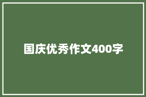 奢华与品质的典范——上海汤臣一品装修材料