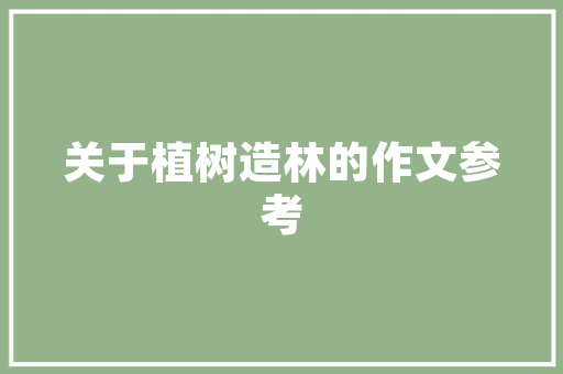 大兴化妆品店时尚与质感的完美融合