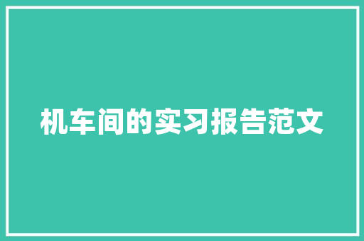 大平米吊顶装修，打造空间无限可能——推荐您尝试的几款吊顶风格