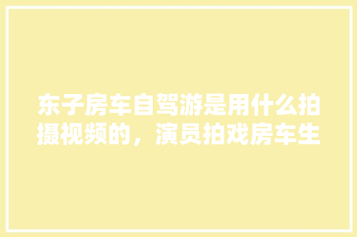 大自然一品装修探寻绿色家居之美
