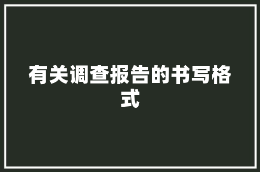 装修款建筑安装服务的核心要素
