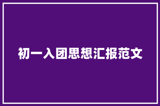 房款与装修款购房路上的双重大考