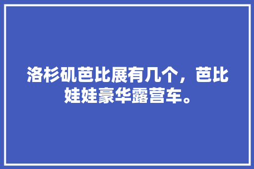 大连品尚茗居装修品味生活，精致家居