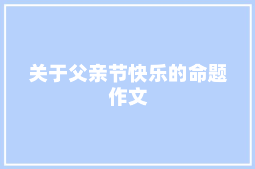 常熟名家装修设计打造品味与舒适并重的家居空间