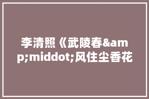 平房格局装修攻略打造温馨舒适的家居空间