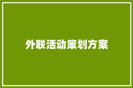 东稻装修设计打造高品质家居空间的艺术之旅
