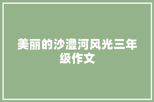 尚墅装修设计