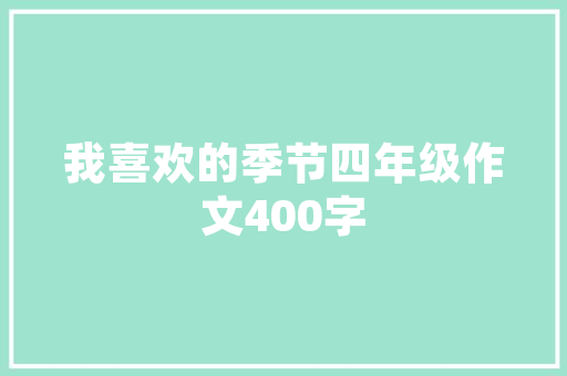 展柜装饰装修设计